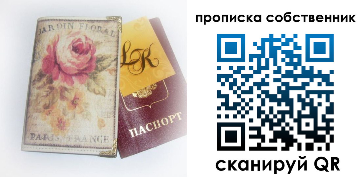 прописка гарантия в Советске