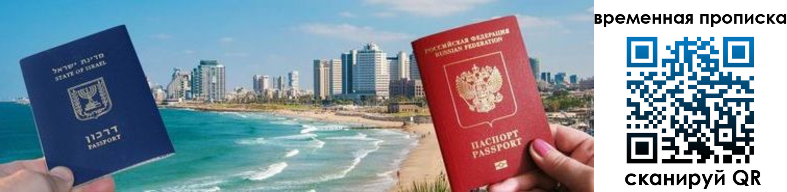 временная регистрация надежно в Советске