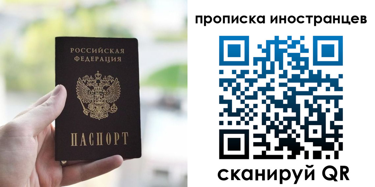 прописка для работы в Советске