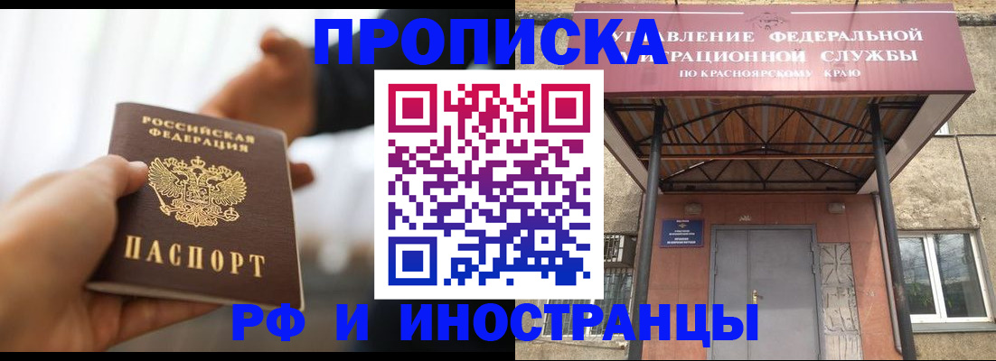 временная регистрация законно в Советске