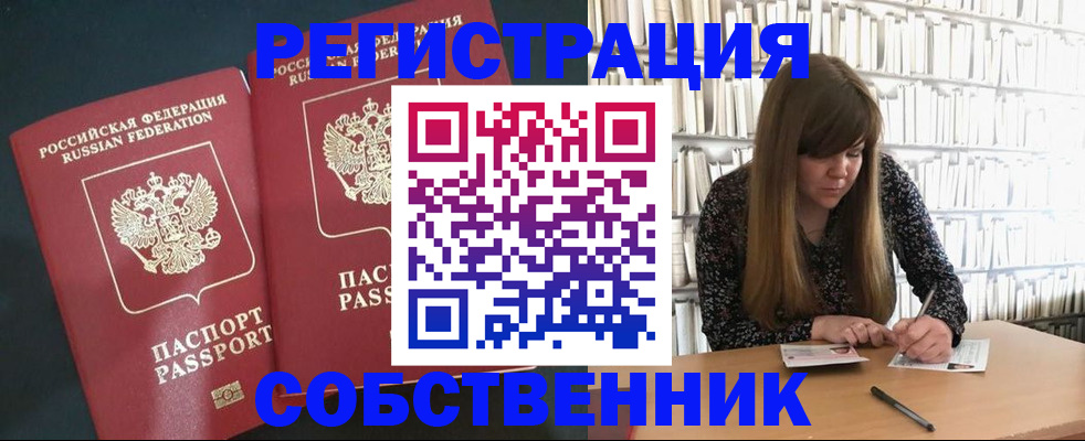 прописка законно в Советске