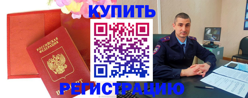 прописка штамп в Советске