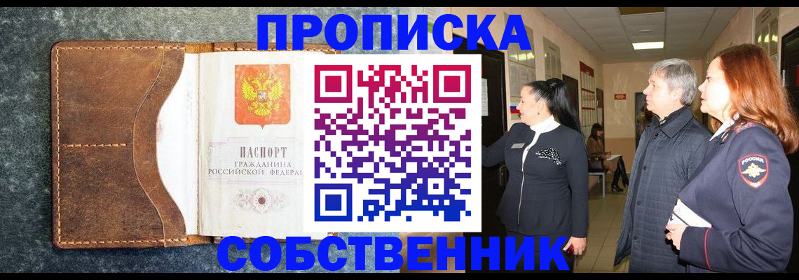 прописка гарантия в Советске