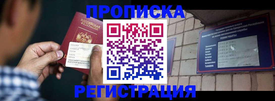 прописка ребенка в Советске
