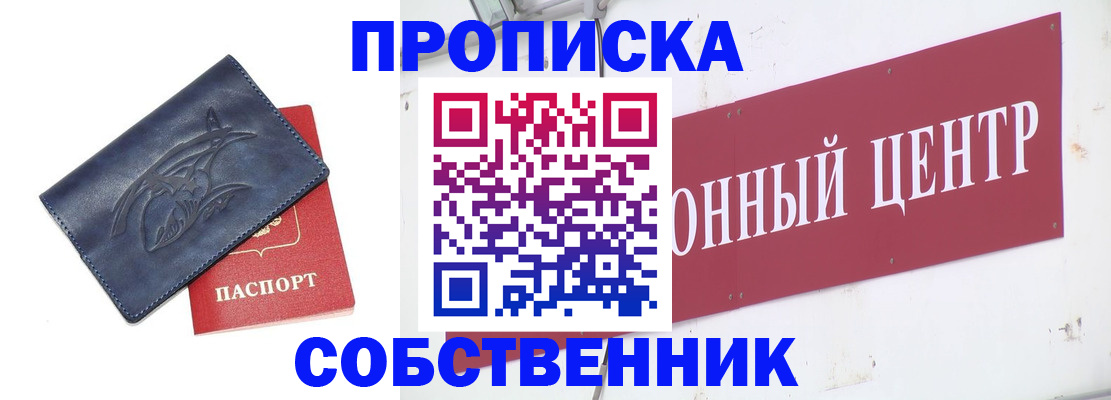 временная регистрация для всех в Советске