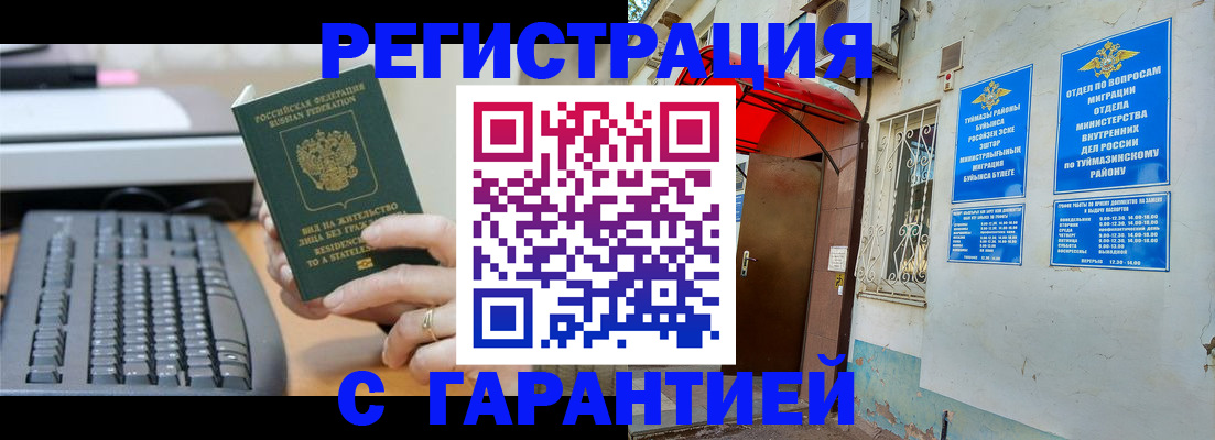 временная регистрация собственник в Советске